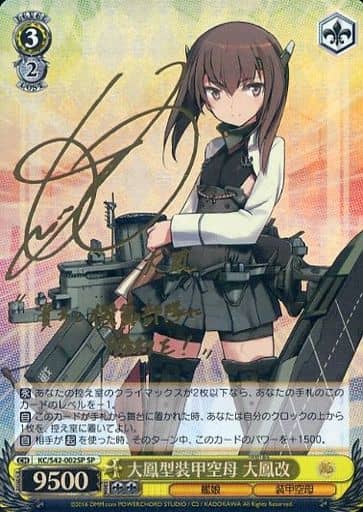 [SP] KC/S42-002SP 大鳳型装甲空母 大鳳改(サイン入り)