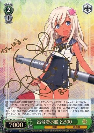 [SP] KC/S42-035SP 呂号潜水艦 呂500(サイン入り)
