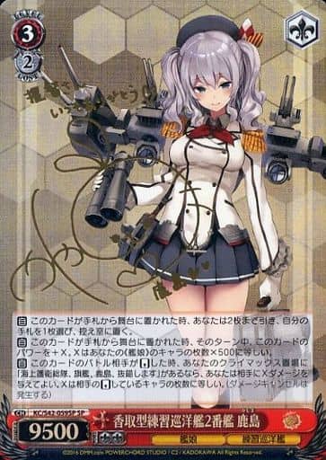 [SP] KC/S42-059SP 香取型練習巡洋艦2番艦 鹿島(サ...