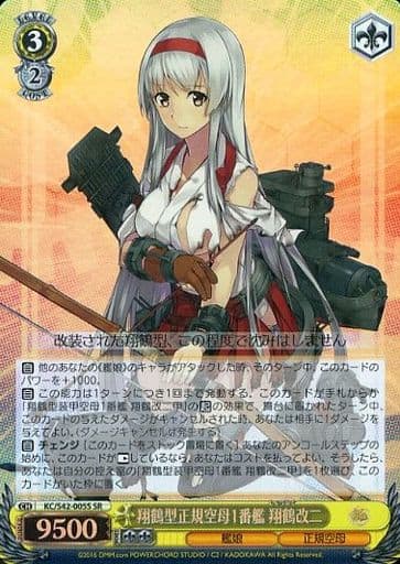 [SR] KC/S42-005S 翔鶴型正規空母1番艦 翔鶴改二
