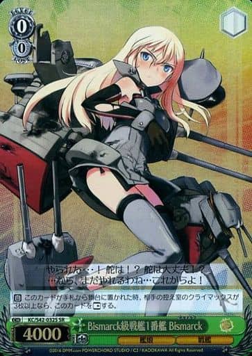 [SR] KC/S42-032S Bismarck級戦艦1番艦 Bismarck