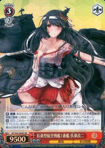 [SR] KC/S42-064S 扶桑型航空戦艦1番艦 扶桑改二