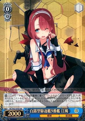 [SR] KC/S42-076S 白露型駆逐艦9番艦 江風