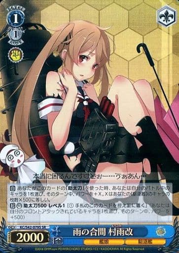 [SR] KC/S42-079S 雨の合間 村雨改