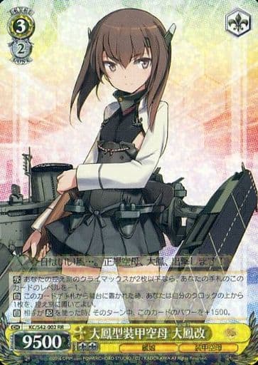 [RR] KC/S42-002 大鳳型装甲空母 大鳳改