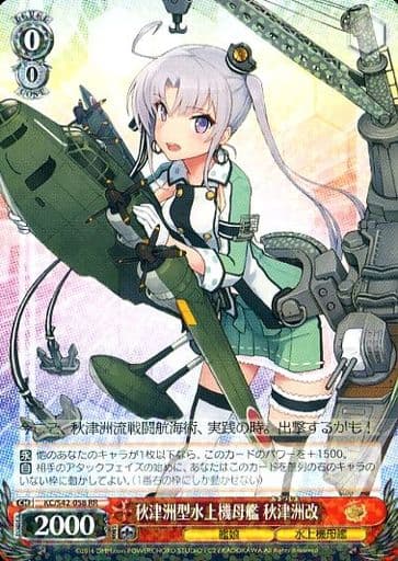[RR] KC/S42-058 秋津洲型水上機母艦 秋津洲改