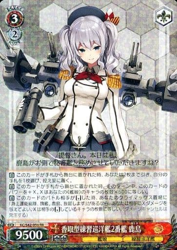 [RR] KC/S42-059 香取型練習巡洋艦2番艦 鹿島