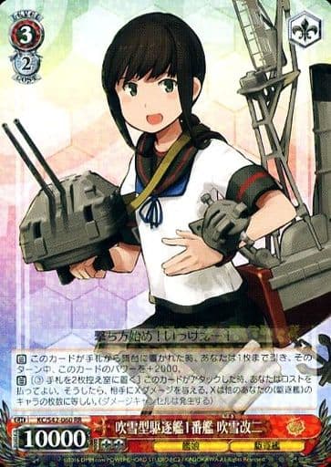 [RR] KC/S42-060 吹雪型駆逐艦1番艦 吹雪改二
