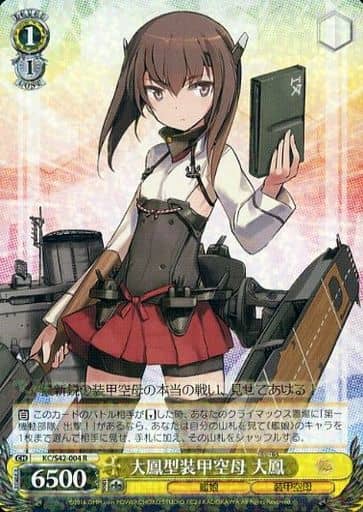 [R] KC/S42-004 大鳳型装甲空母 大鳳