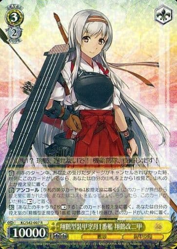 [R] KC/S42-007 翔鶴型装甲空母1番艦 翔鶴改二甲