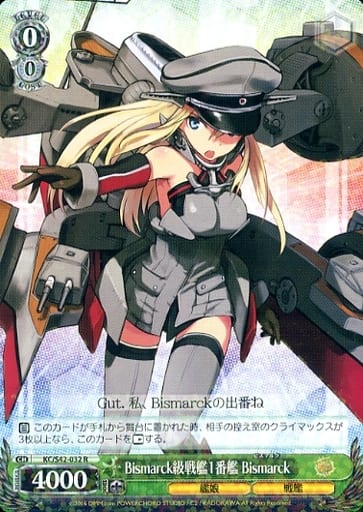 [R] KC/S42-032 Bismarck級戦艦1番艦 Bismarck