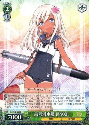 [R] KC/S42-035 呂号潜水艦 呂500