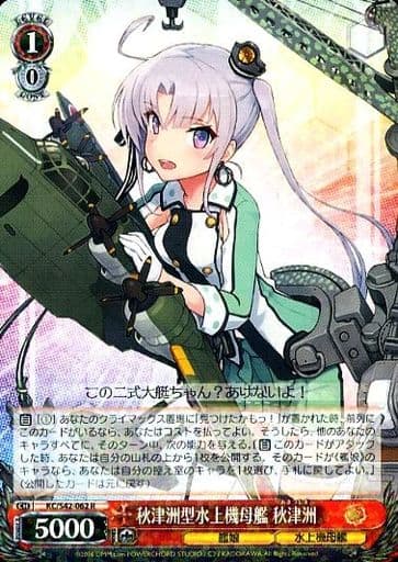 [R] KC/S42-062 秋津洲型水上機母艦 秋津洲