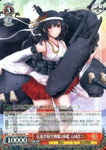 [R] KC/S42-065 扶桑型航空戦艦2番艦 山城改二