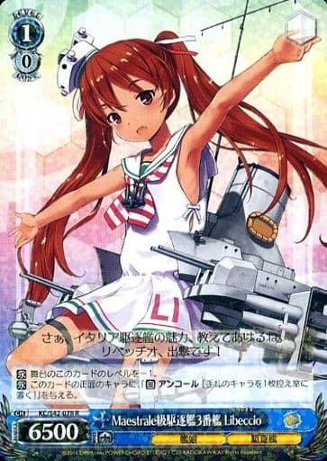 [R] KC/S42-078 Maestrale級駆逐艦3番艦 Libeccio