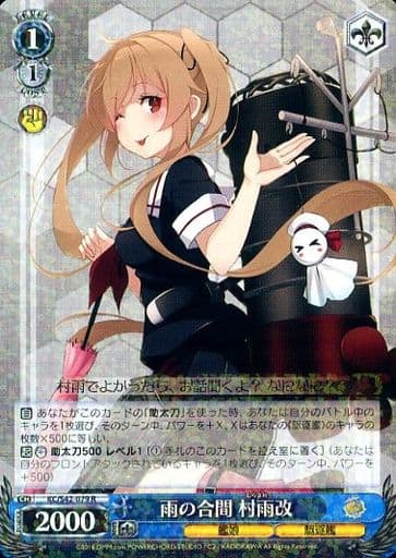 [R] KC/S42-079 雨の合間 村雨改