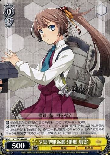 [U] KC/S42-009 夕雲型駆逐艦3番艦 風雲