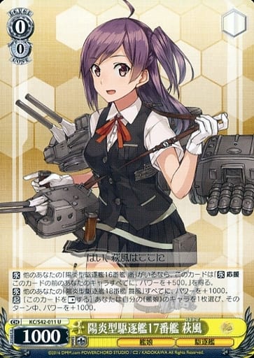 [U] KC/S42-011 陽炎型駆逐艦17番艦 萩風