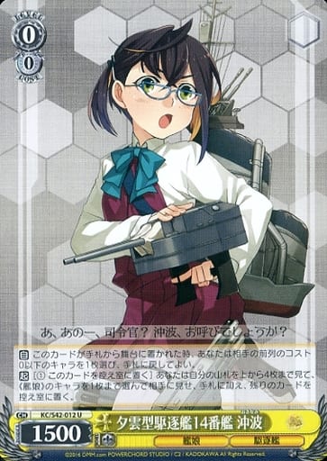 [U] KC/S42-012 夕雲型駆逐艦14番艦 沖波
