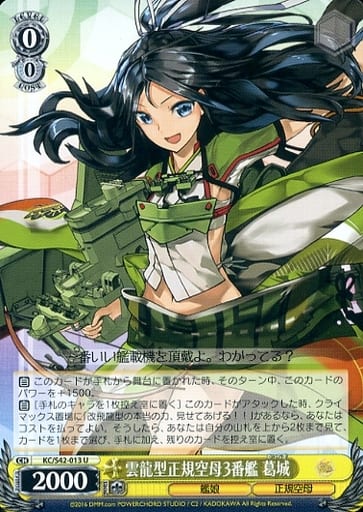 [U] KC/S42-013 雲龍型正規空母3番艦 葛城
