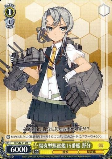 [U] KC/S42-015 陽炎型駆逐艦15番艦 野分