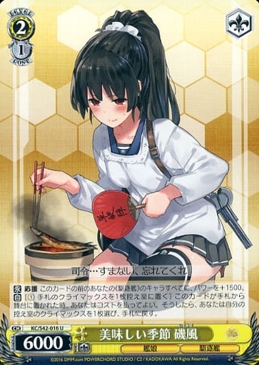 [U] KC/S42-016 美味しい季節 磯風