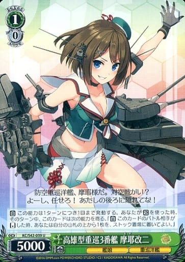 [U] KC/S42-039 高雄型重巡3番艦 摩耶改二