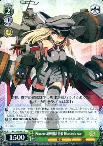 [U] KC/S42-040 Bismarck級戦艦1番艦 Bismarck zwei