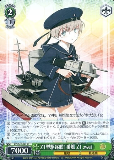 [U] KC/S42-042 Z1型駆逐艦1番艦 Z1 zwei