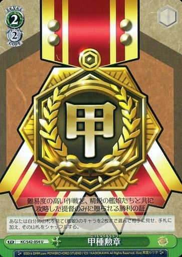 [U] KC/S42-054 甲種勲章