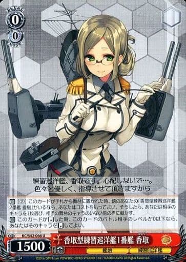 [U] KC/S42-066 香取型練習巡洋艦1番艦 香取