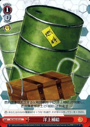 [U] KC/S42-072 洋上補給