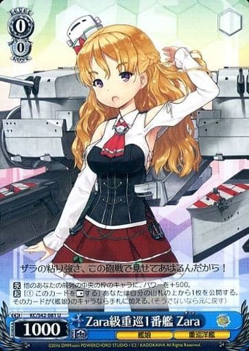 [U] KC/S42-081 Zara級重巡1番艦 Zara