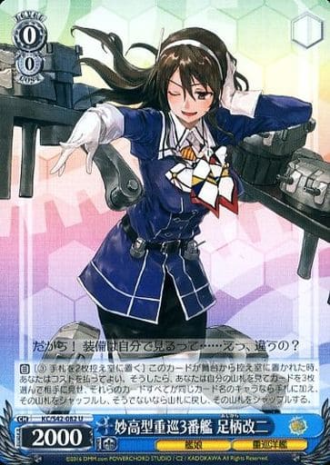 [U] KC/S42-082 妙高型重巡3番艦 足柄改二