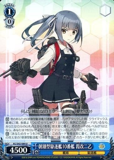 [U] KC/S42-084 朝潮型駆逐艦10番艦 霞改二乙