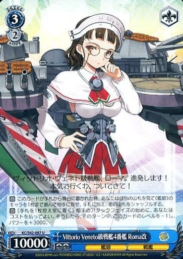 [U] KC/S42-087 Vittorio Veneto級戦艦4番艦 Roma改
