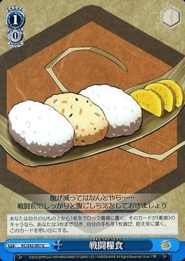 [U] KC/S42-097 戦闘糧食