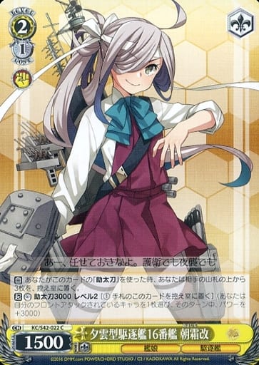 [C] KC/S42-022 夕雲型駆逐艦16番艦 朝霜改