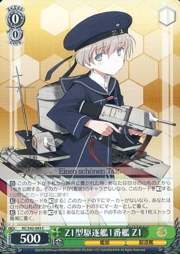 [C] KC/S42-043 Z1型駆逐艦1番艦 Z1