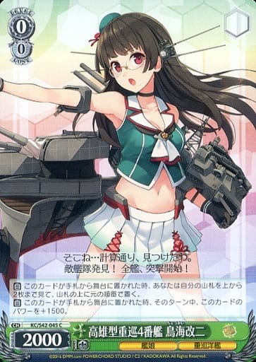 [C] KC/S42-045 高雄型重巡4番艦 鳥海改二