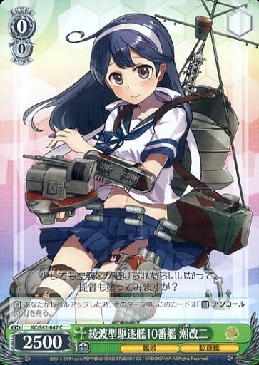 [C] KC/S42-047 綾波型駆逐艦10番艦 潮改二
