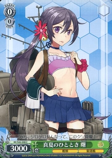 [C] KC/S42-048 真夏のひととき 曙