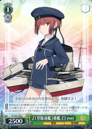 [C] KC/S42-049 Z1型駆逐艦3番艦 Z3 zwei