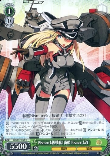 [C] KC/S42-051 Bismarck級戦艦1番艦 Bismarck改