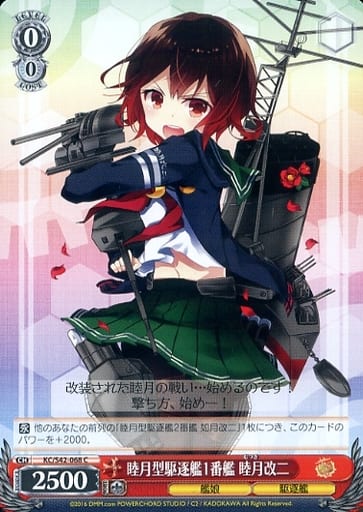 [C] KC/S42-068 睦月型駆逐艦1番艦 睦月改二