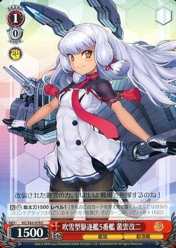 [C] KC/S42-070 吹雪型駆逐艦5番艦 叢雲改二