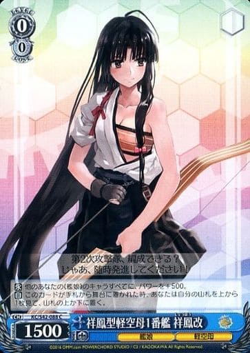 [C] KC/S42-088 祥鳳型軽空母1番艦 祥鳳改