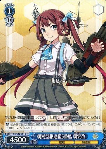 [C] KC/S42-091 朝潮型駆逐艦5番艦 朝雲改
