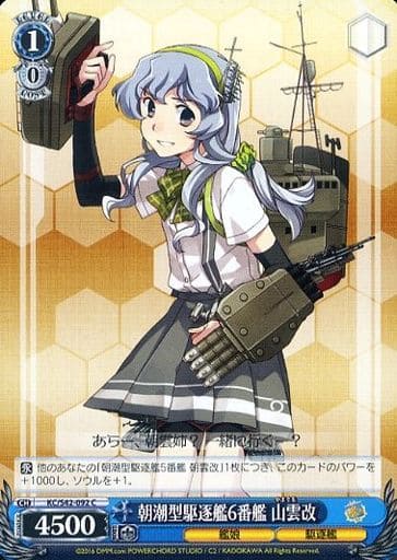[C] KC/S42-092 朝潮型駆逐艦6番艦 山雲改