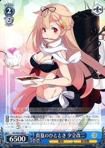 [C] KC/S42-096 真夏のひととき 夕立改二
